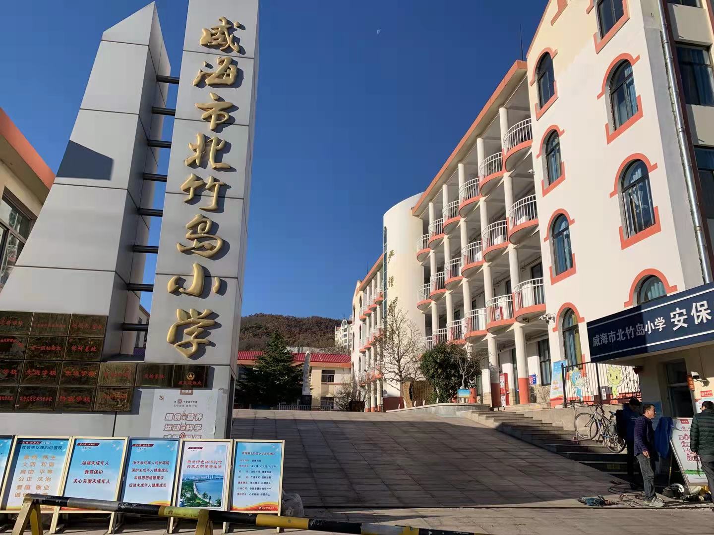 广州威海北竹岛小学改造加固