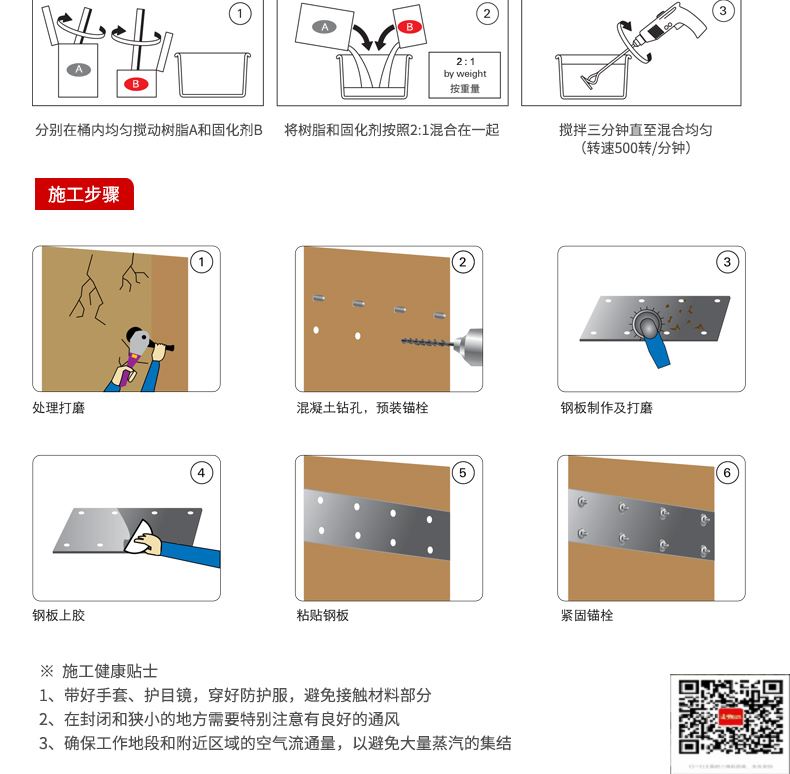 包钢广州粘钢加固施工过程